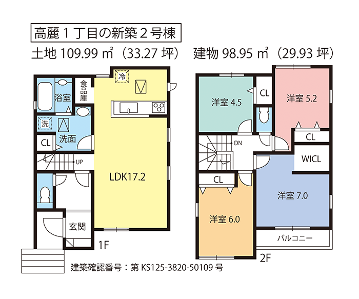 大磯町高麗の新築建売住宅